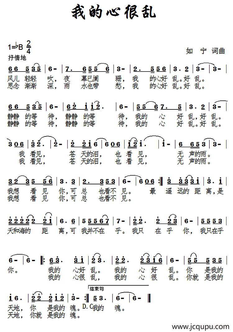 我的心很乱简谱