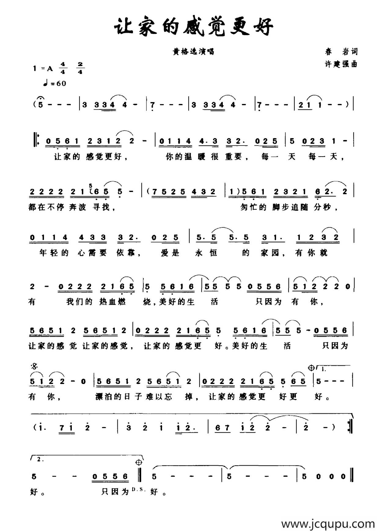 让家的感觉更好简谱