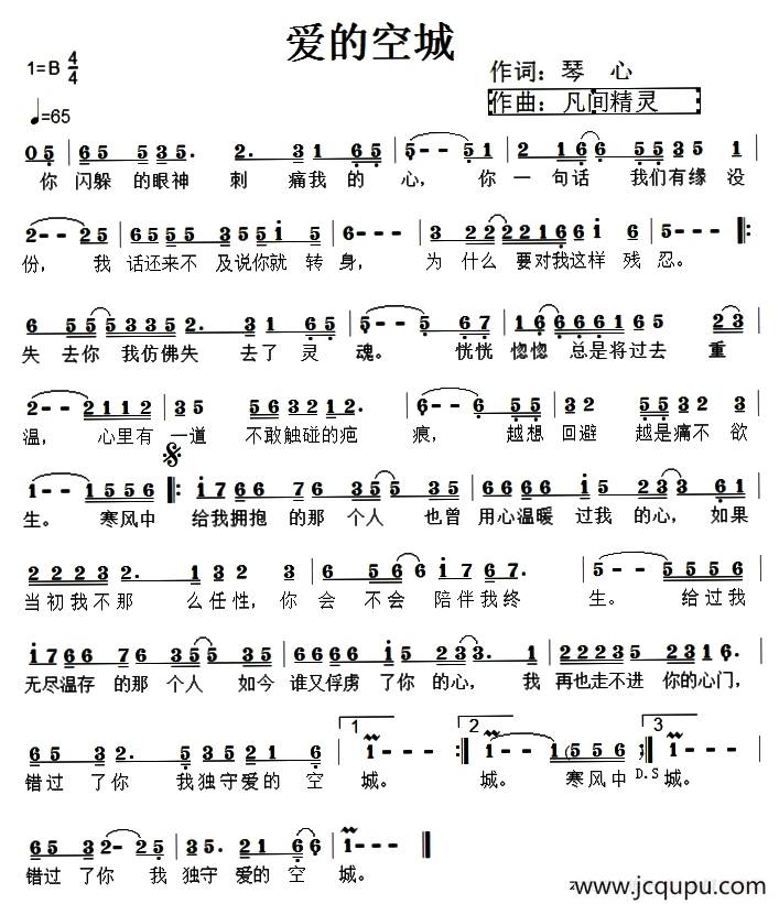 爱的空城简谱