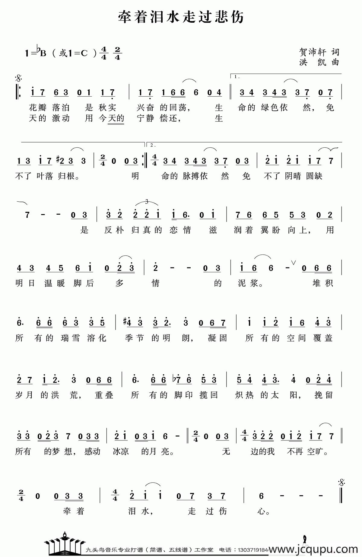 牵着泪水走过悲伤简谱