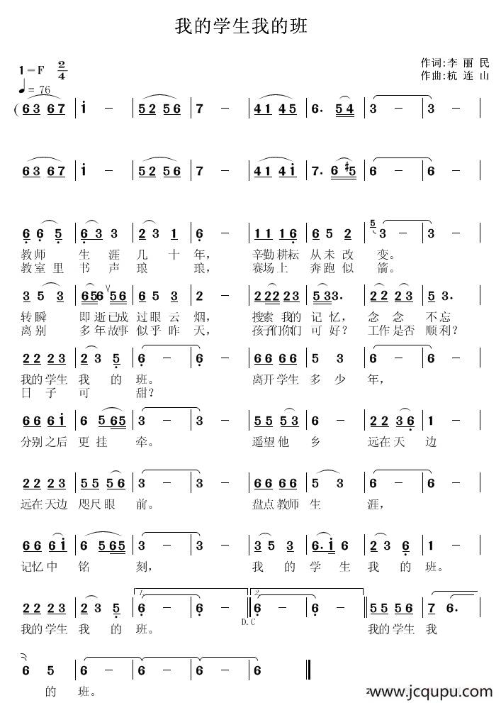 我的学生我的班简谱