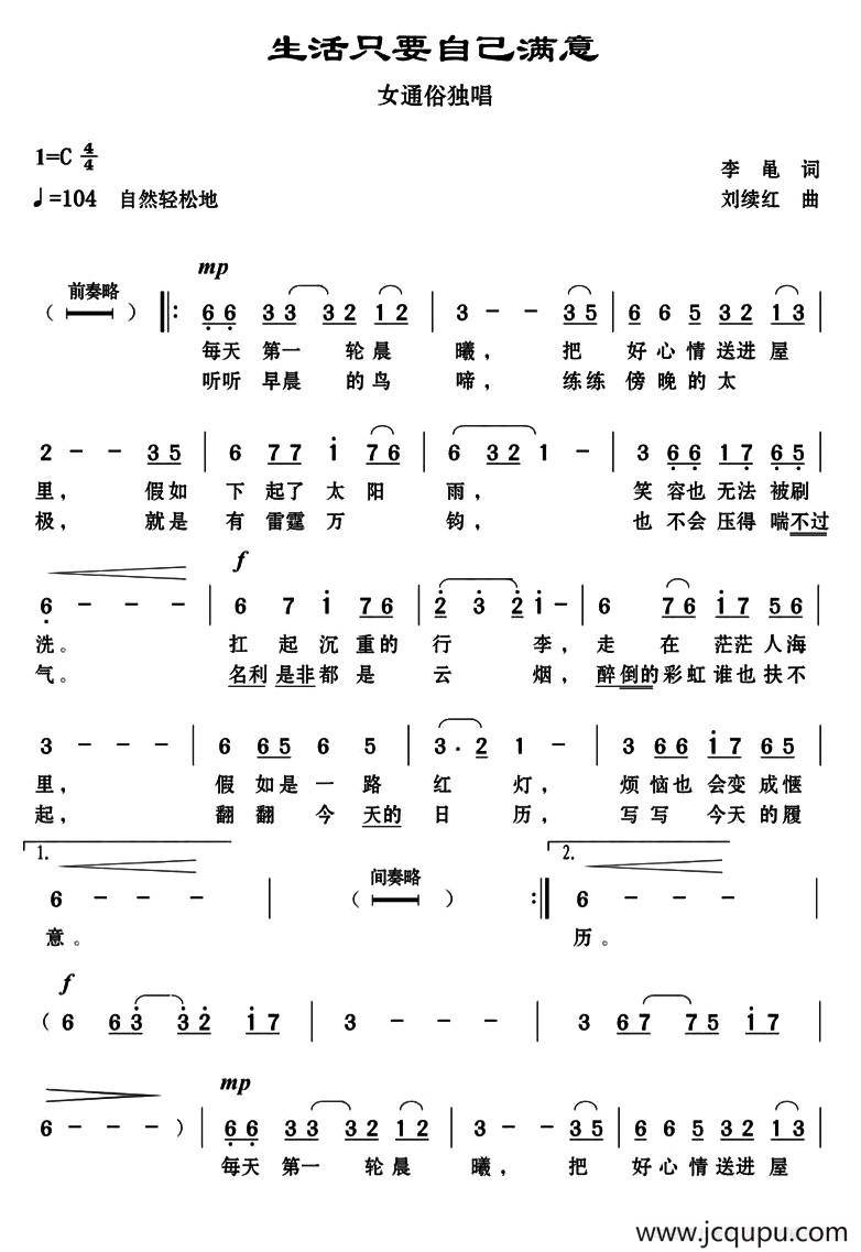 生活只要自己满意简谱