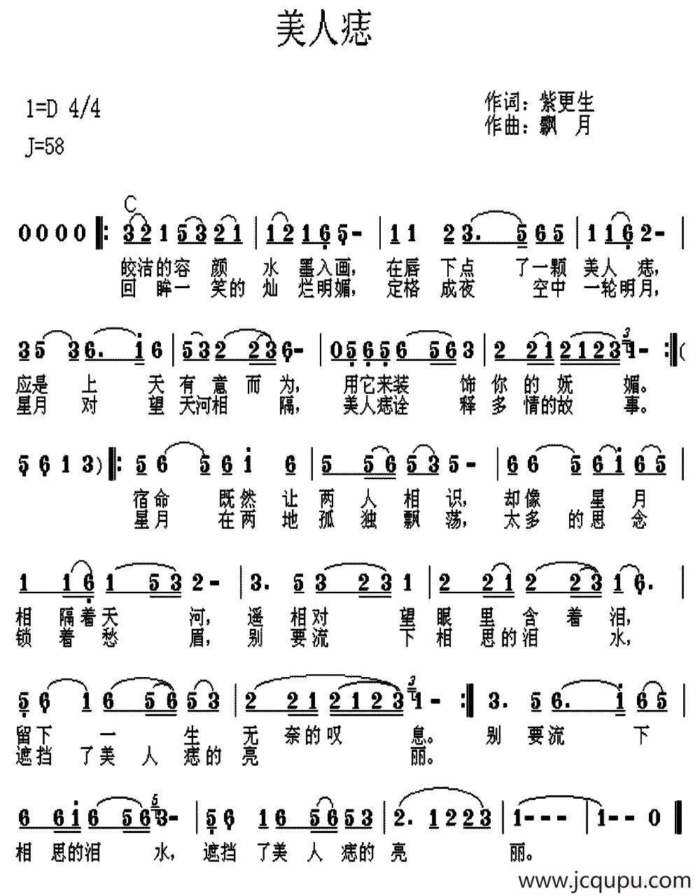 美人痣（紫更生词 飘月曲）简谱