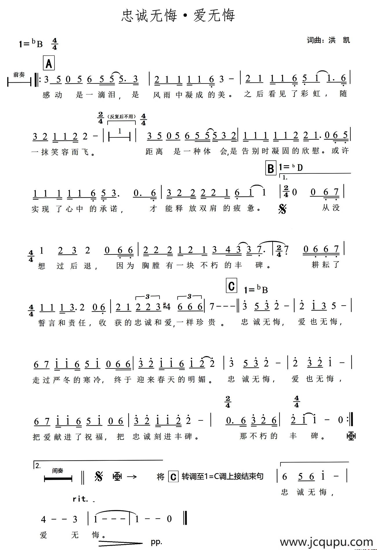 忠诚无悔·爱无悔简谱