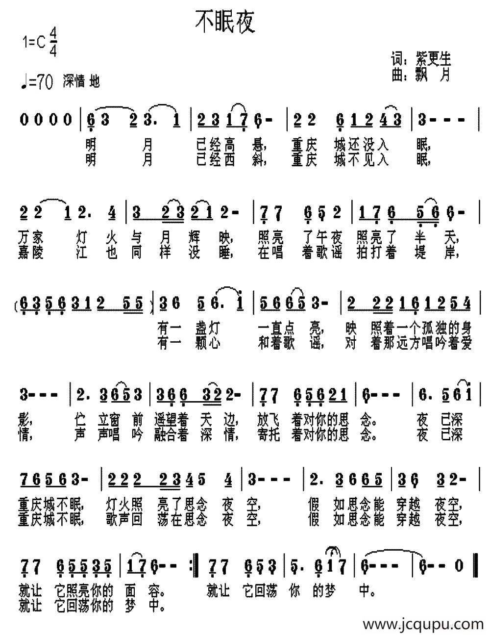 不眠夜简谱