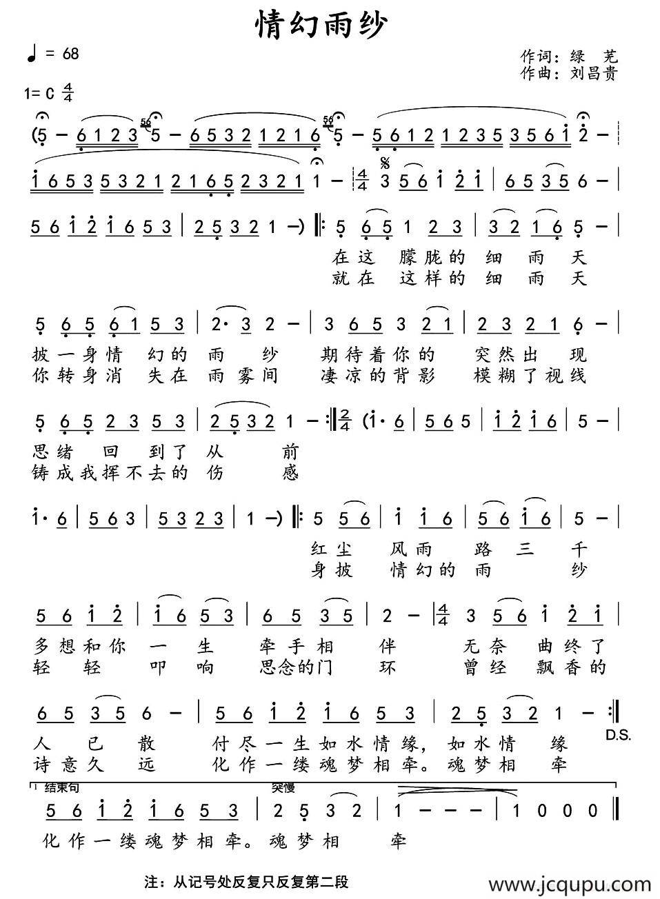 情幻雨纱简谱