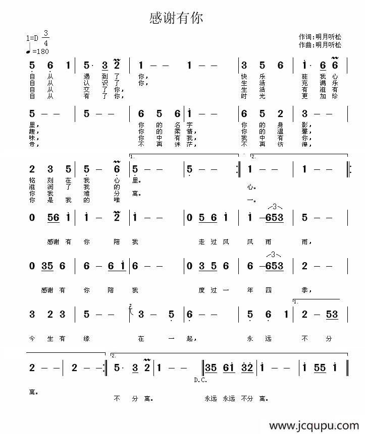 感谢有你（徐少华 词曲）简谱