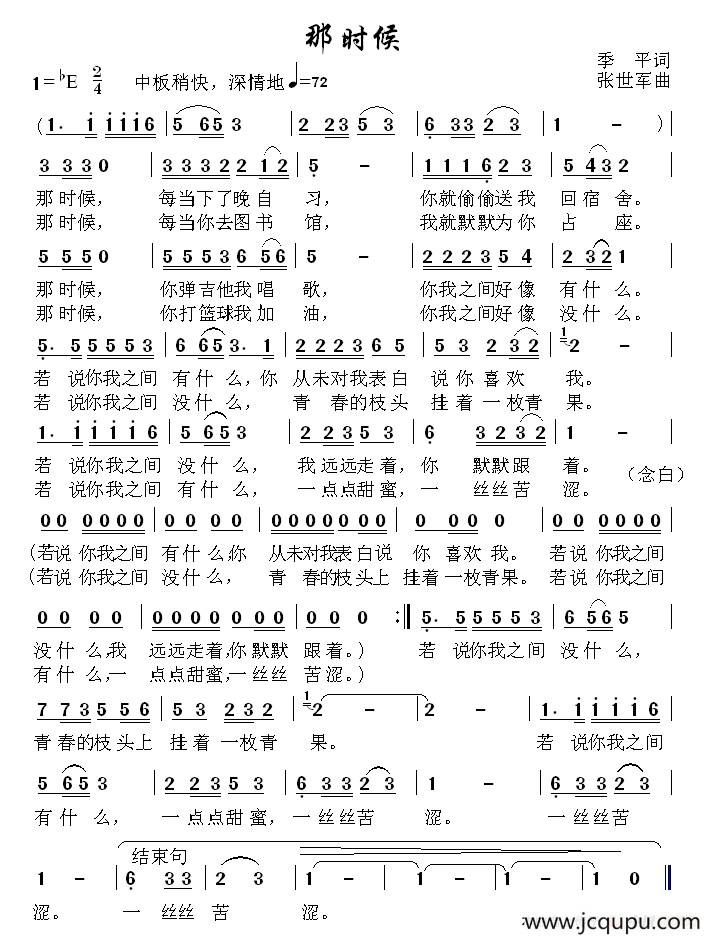 那时候（季平词 张世军曲）简谱