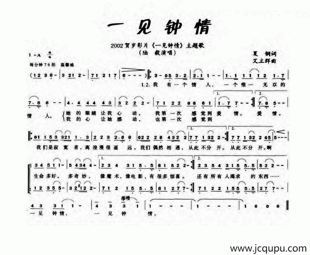 一见钟情（夏钢词 艾立群曲）简谱