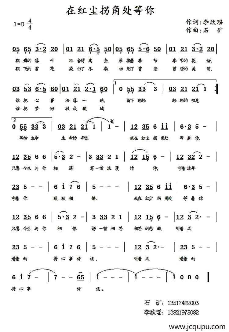 在红尘拐角处等你简谱