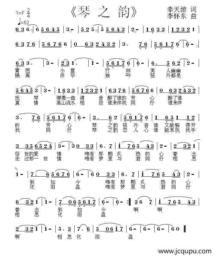 琴之韵简谱