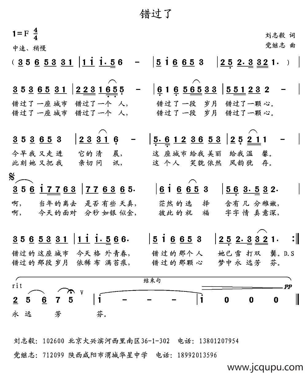 错过了（刘志毅词 党继志曲）简谱