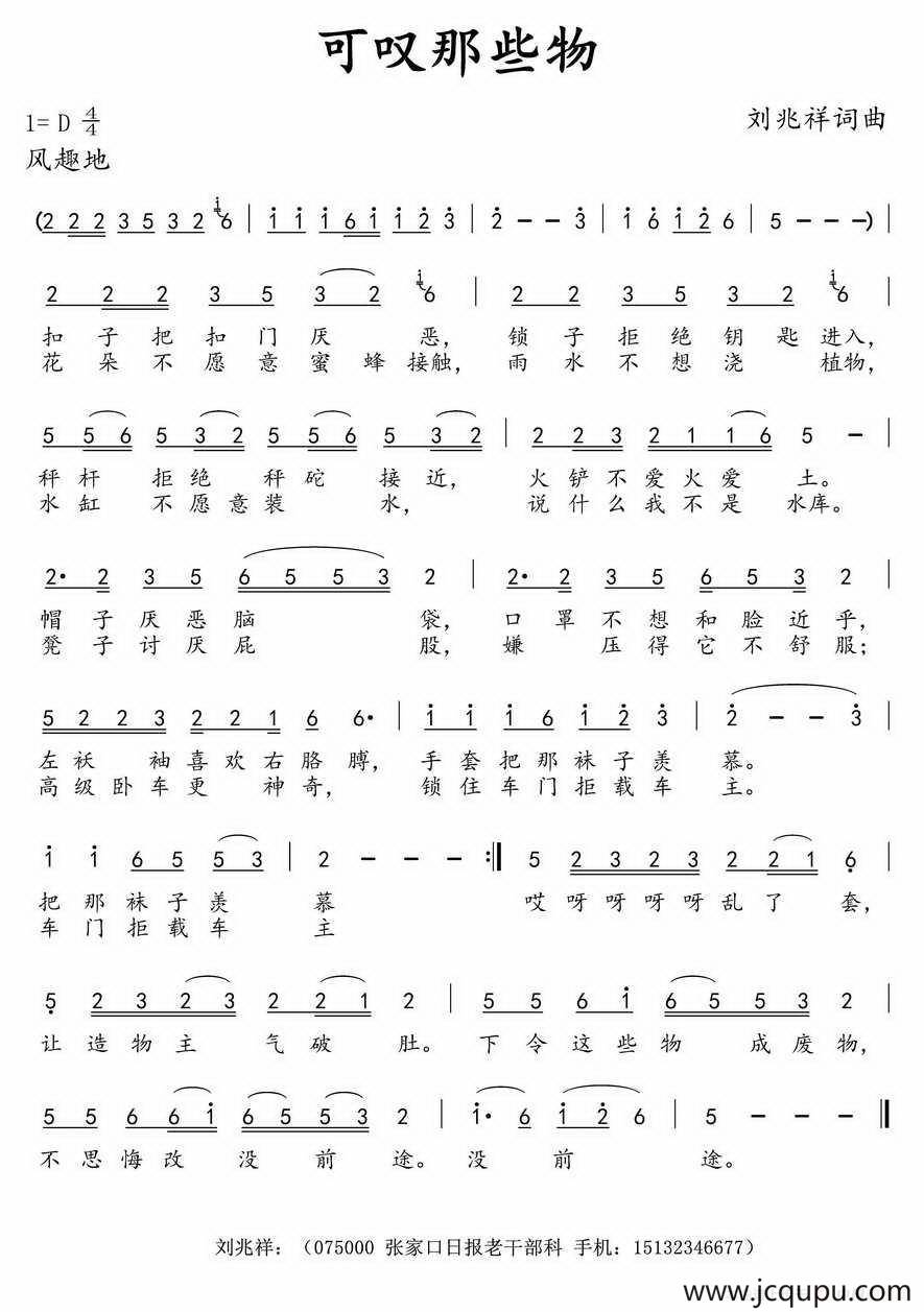 可叹那些物简谱