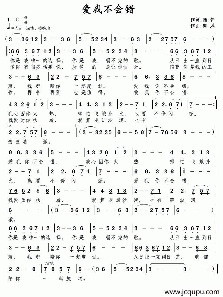 爱我不会错简谱