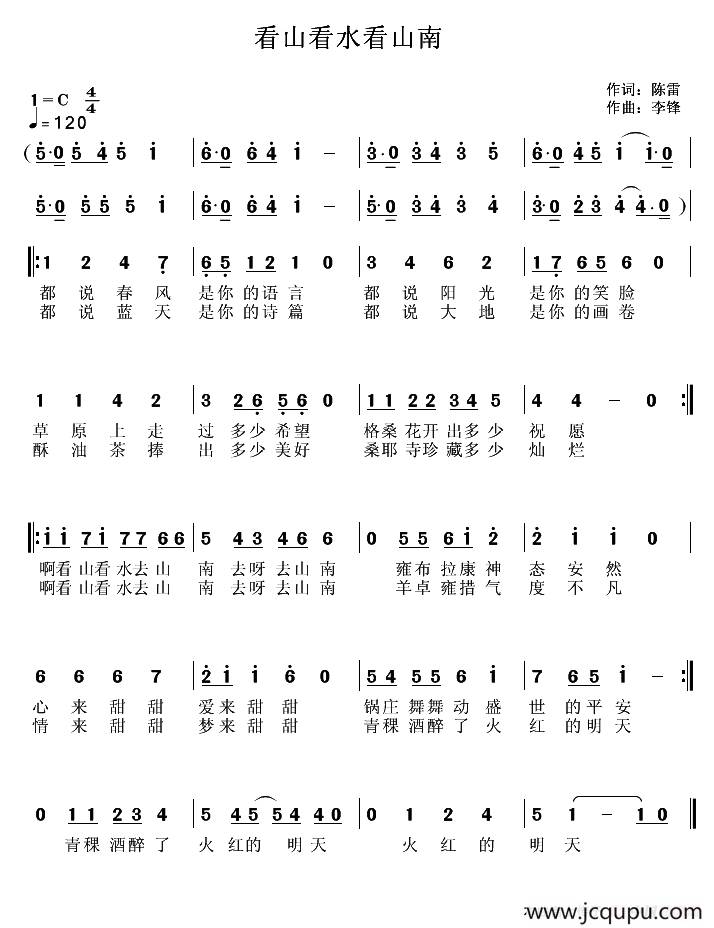 看山看水看山南简谱