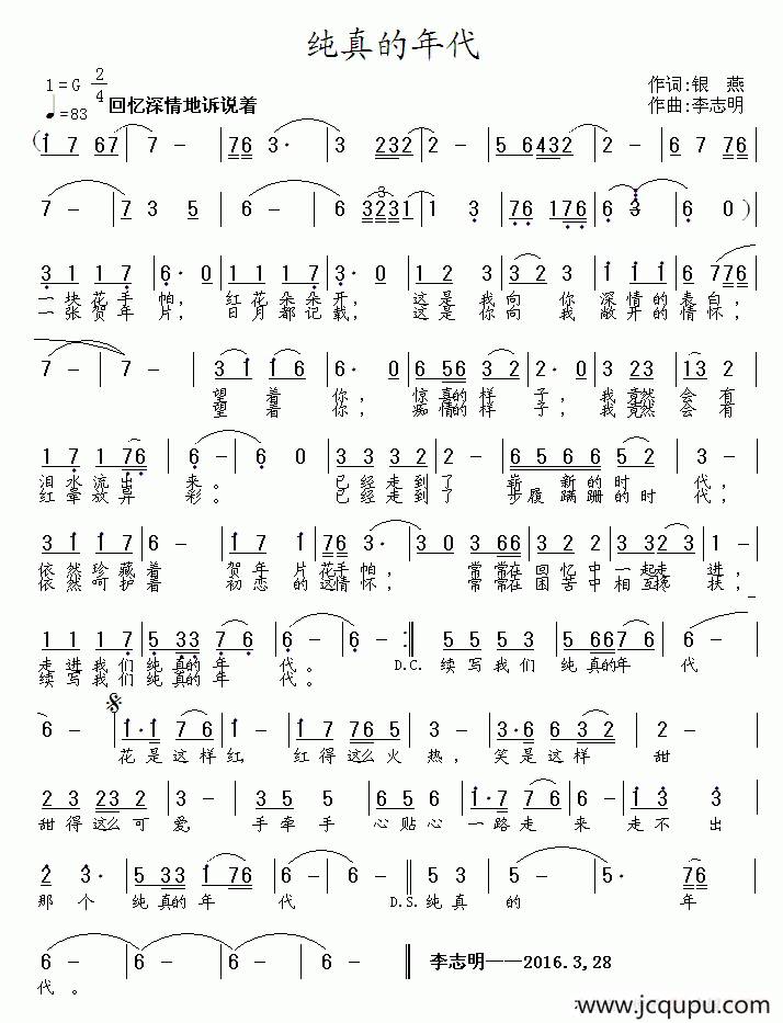 纯真的年代简谱