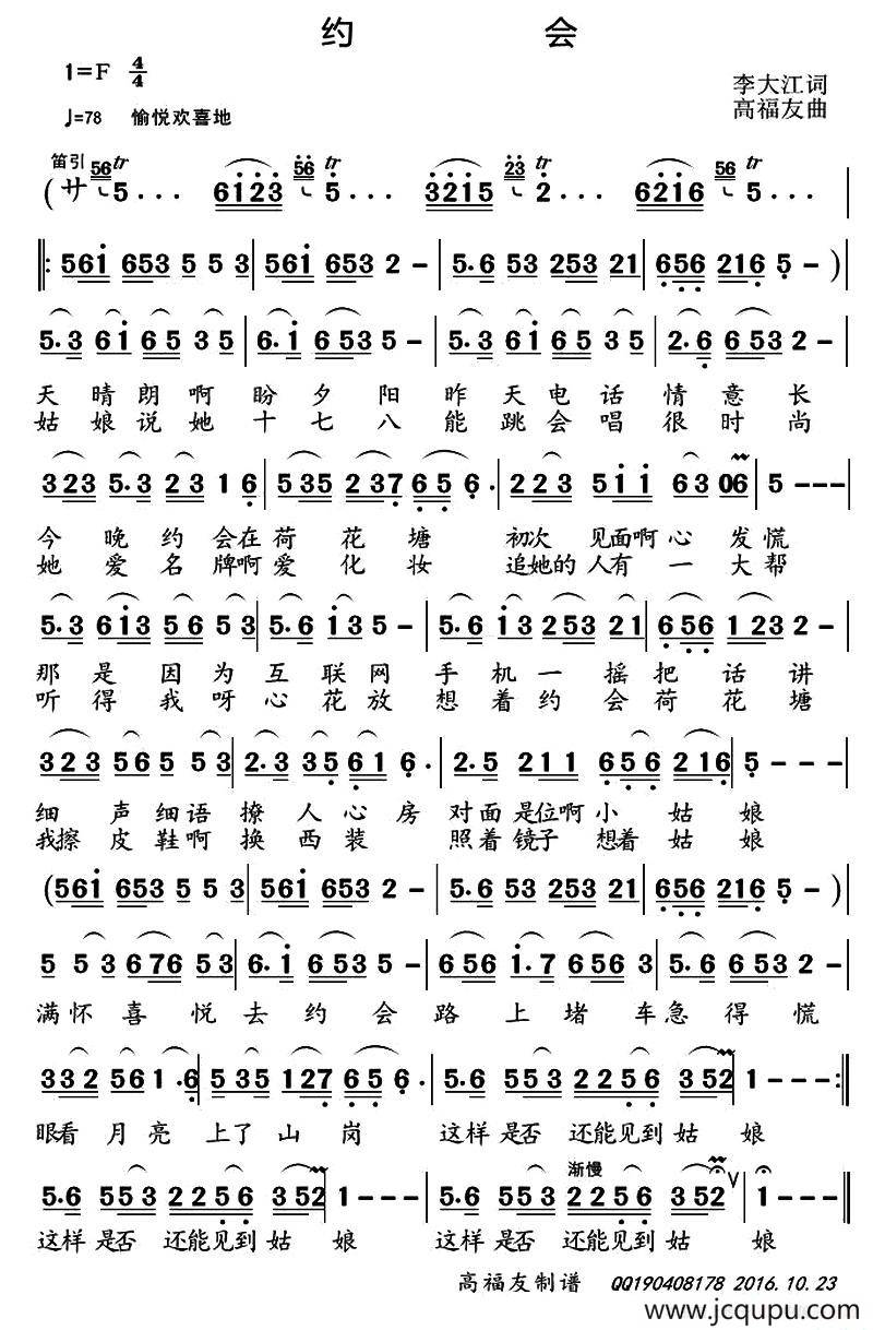 约会（李大江词 高福友曲）简谱