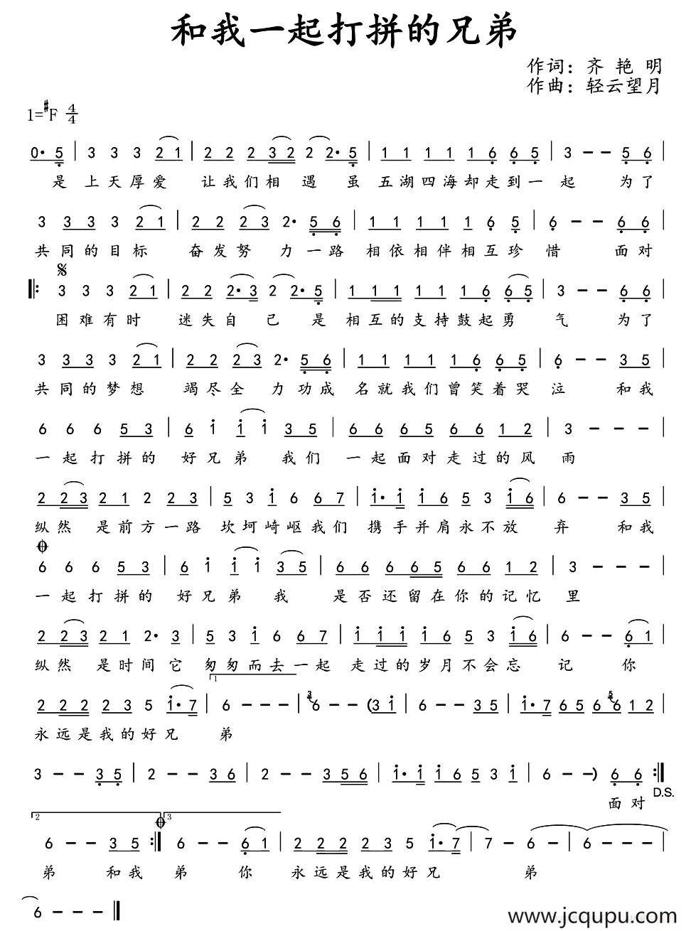 和我一起打拼的兄弟简谱