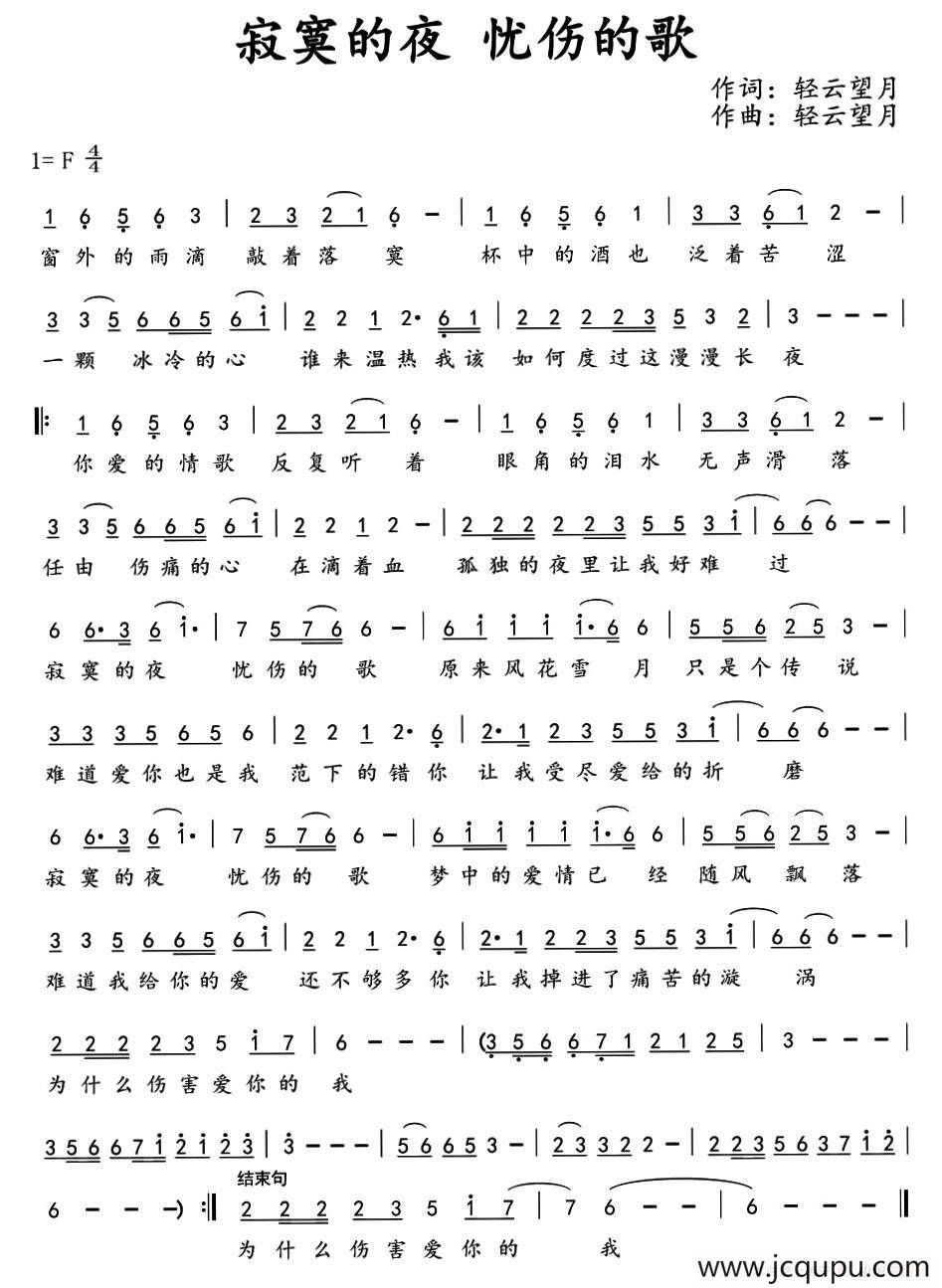 寂寞的夜 忧伤的歌简谱