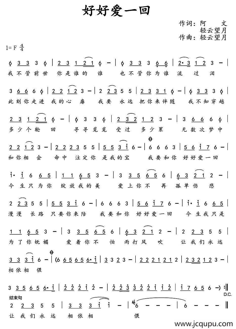 好好爱一回简谱