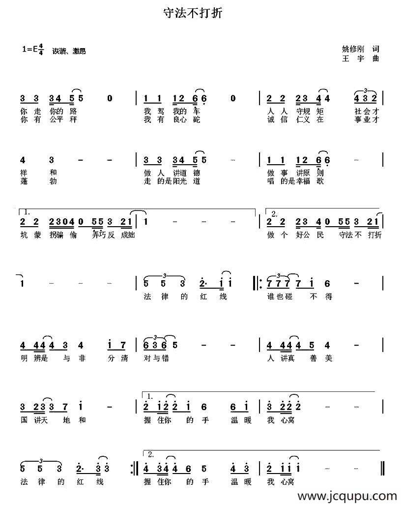 守法不打折简谱