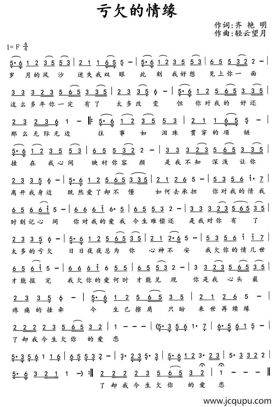 亏欠的情缘 简谱