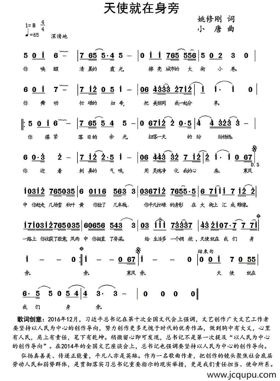 天使就在身边 简谱