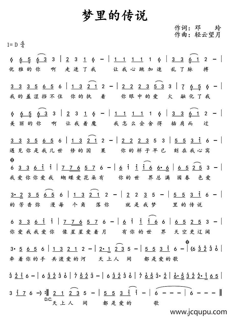 梦里的传说简谱