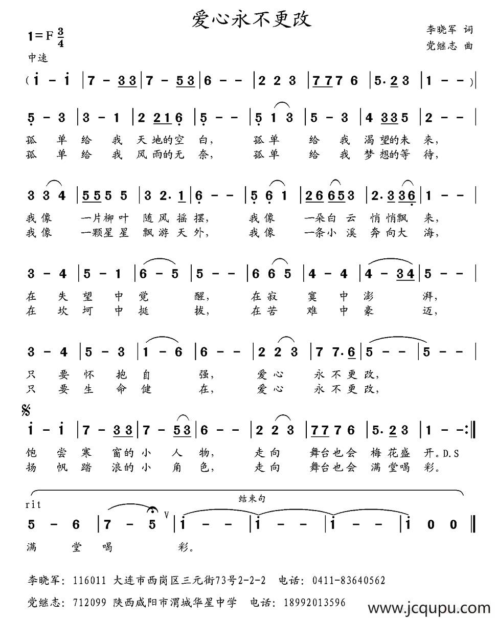 爱心永不更改 简谱