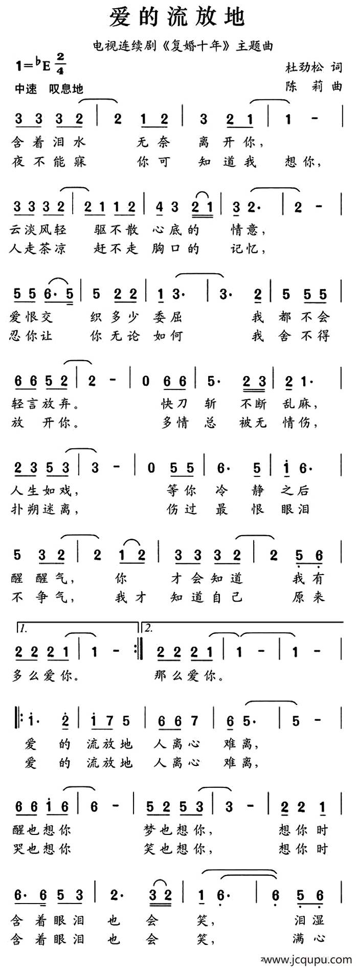 爱的流放地简谱