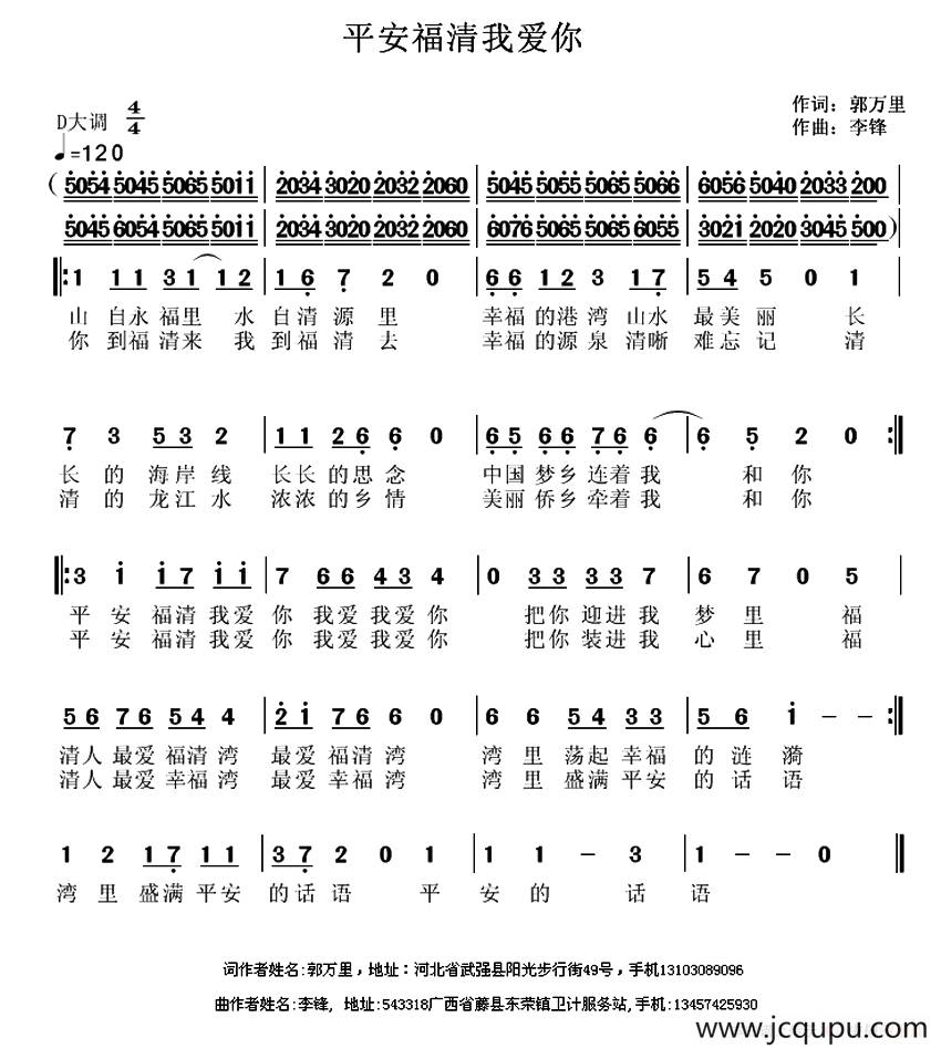 平安福清我爱你简谱