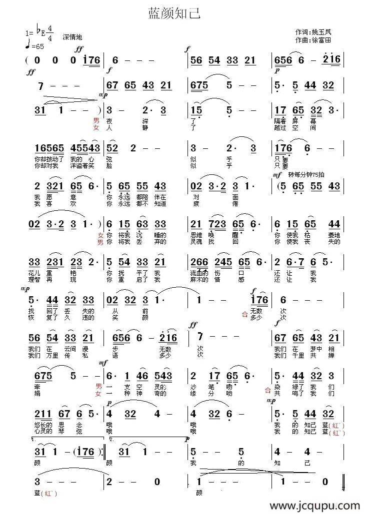 蓝颜知己（姚玉凤词 徐富田曲）简谱