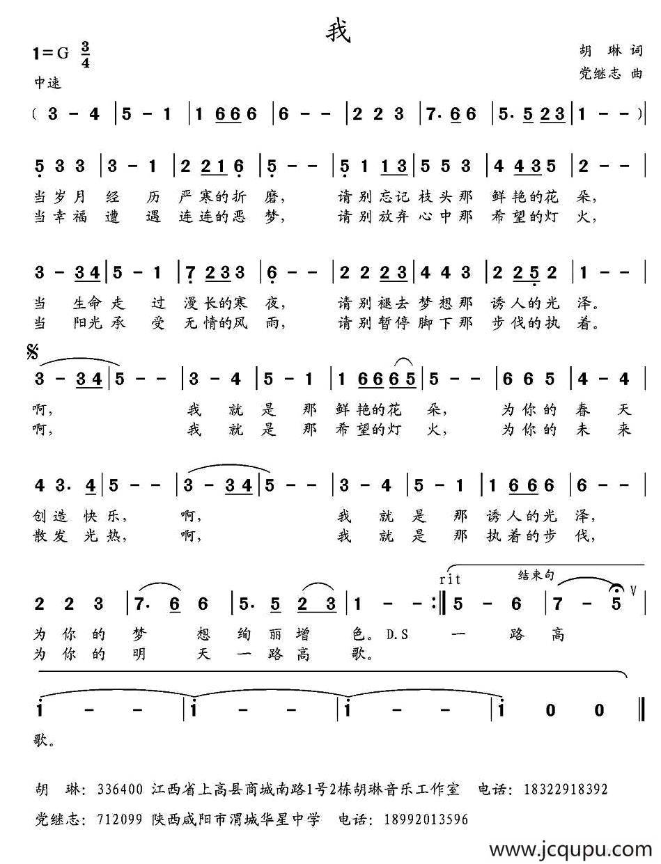 我（胡琳词 党继志曲）简谱