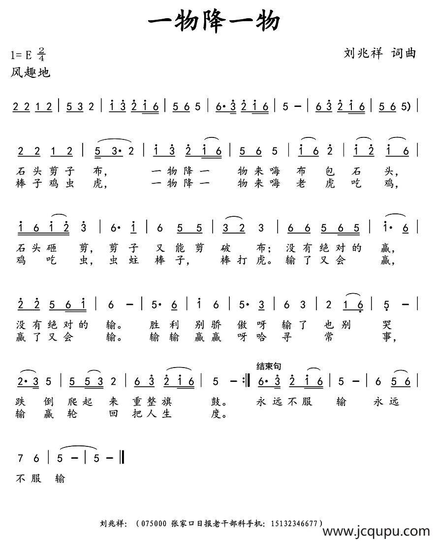 一物降一物（刘兆祥 词曲）简谱