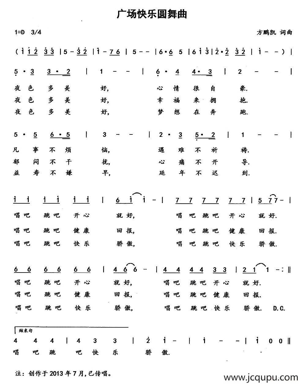 广场快乐圆舞曲简谱