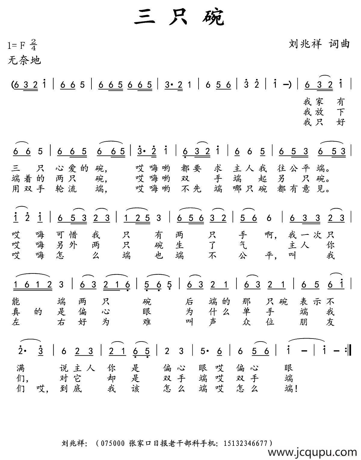 三只碗 简谱