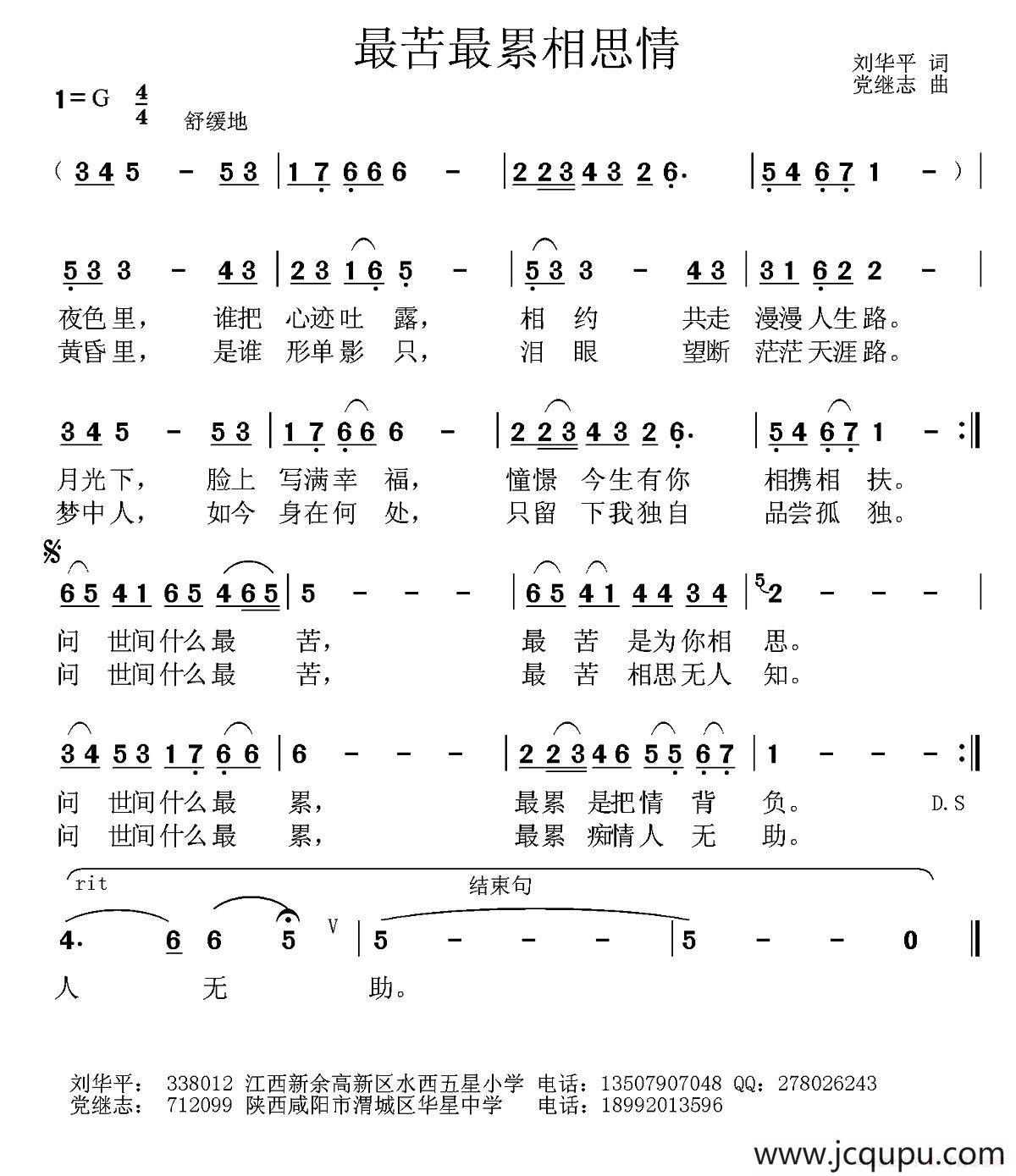 最苦最累相思情 简谱