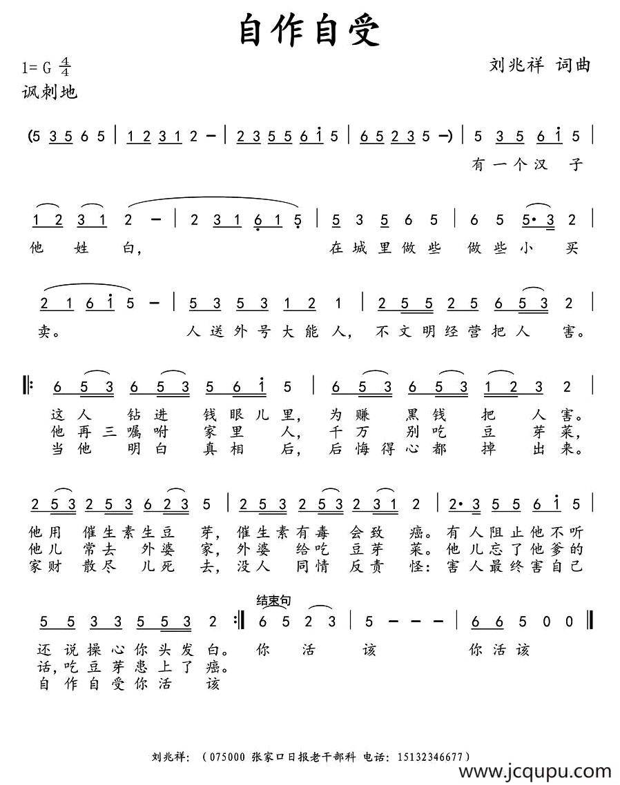 自作自受 简谱