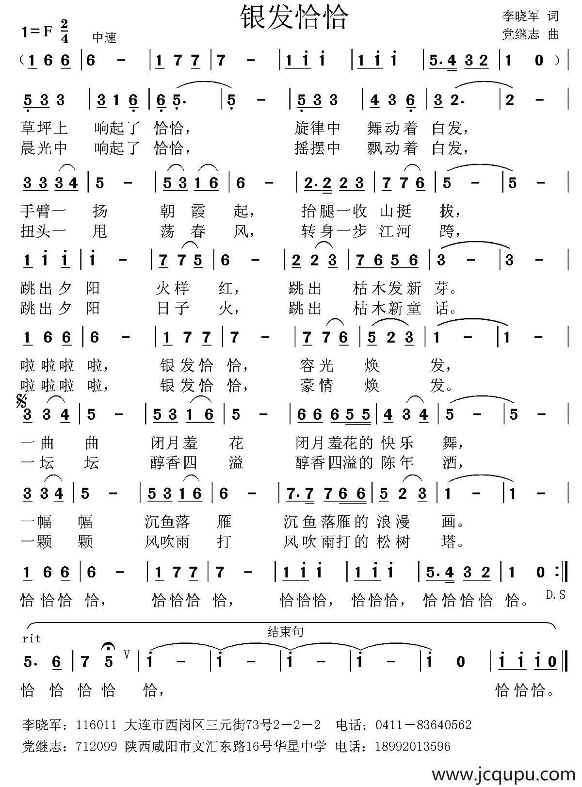 银发恰恰简谱