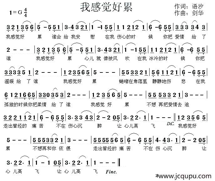 我感觉好累简谱