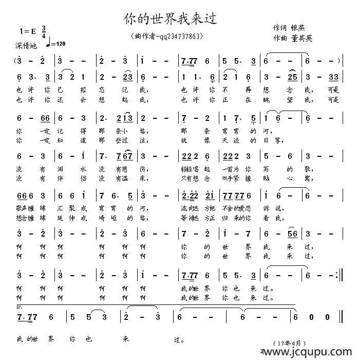 你的世界我来过（银燕词 董其英曲）简谱