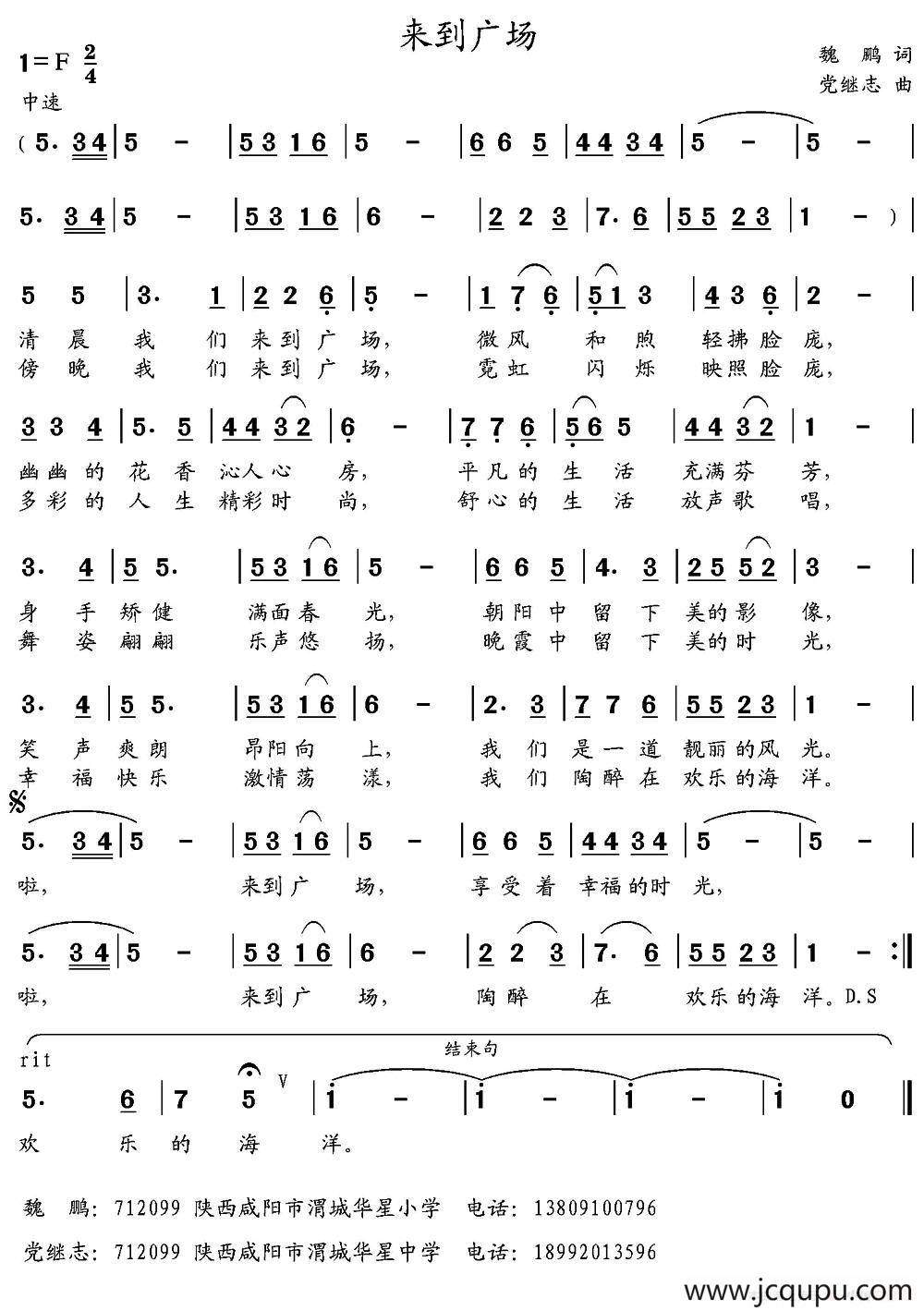 来到广场简谱