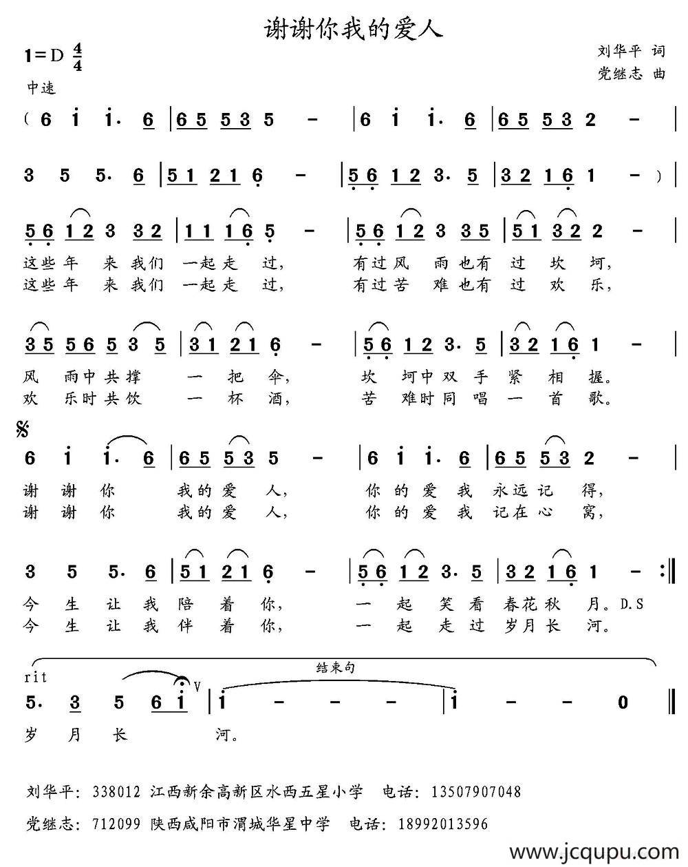 谢谢你我的爱人 （刘华平词 党继志曲）简谱