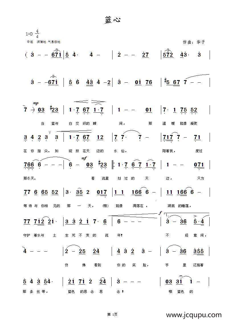 蓝心简谱
