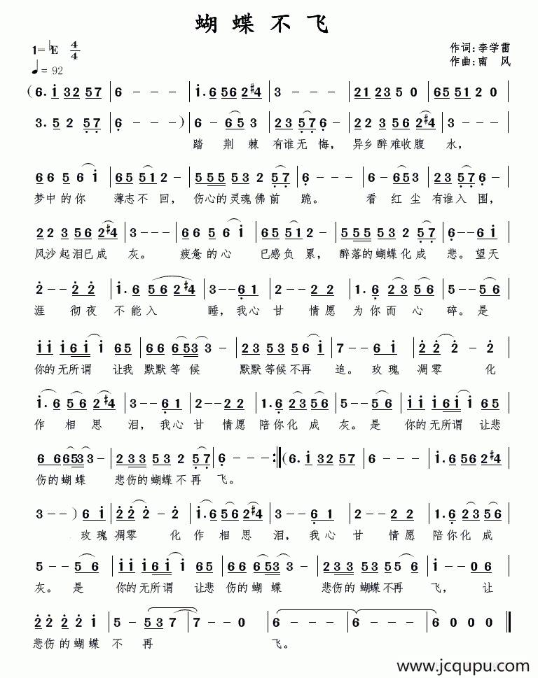 蝴蝶不飞（李学雷词 南风曲）简谱