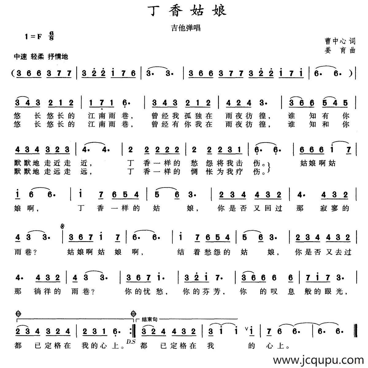 丁香姑娘（曹中心词 姜育曲）简谱