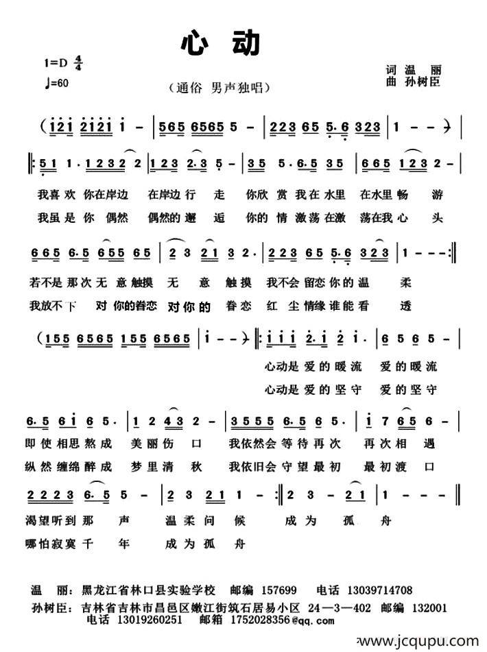 心动（温丽词 孙树臣曲）简谱