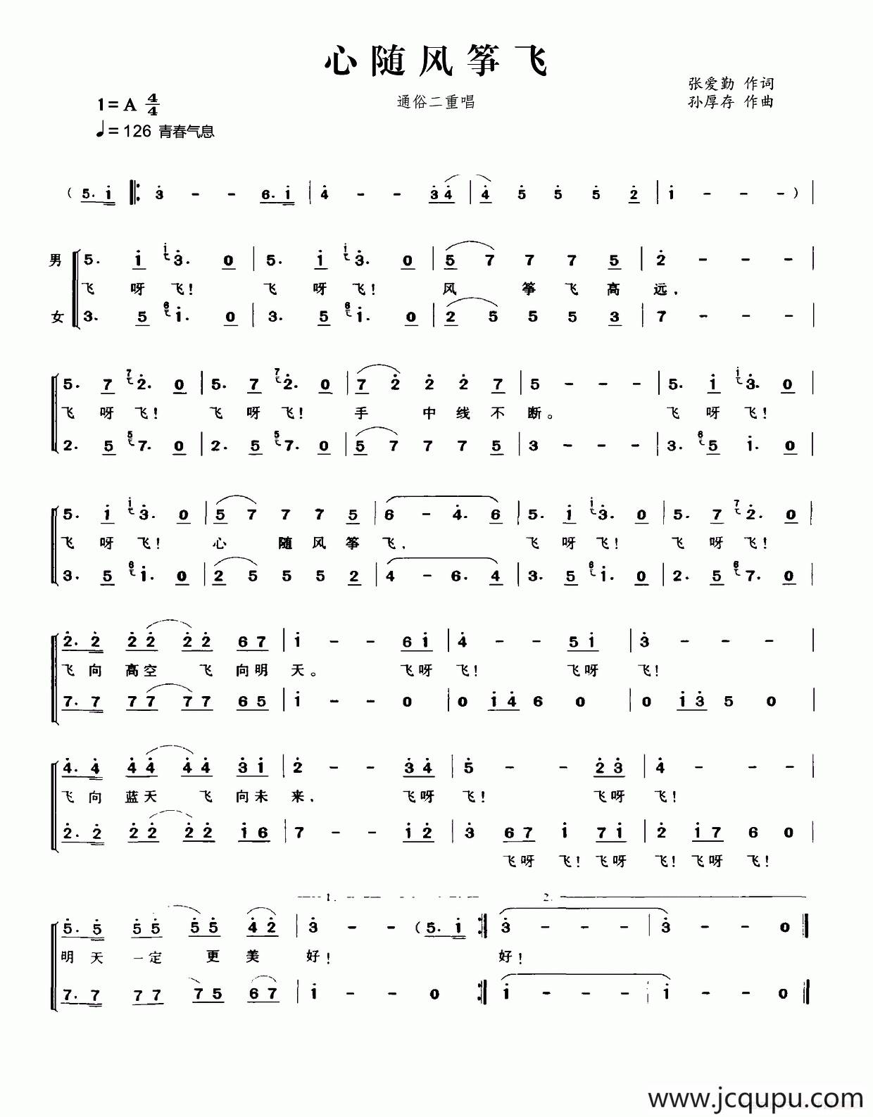 心随风筝飞（通俗二重唱）简谱