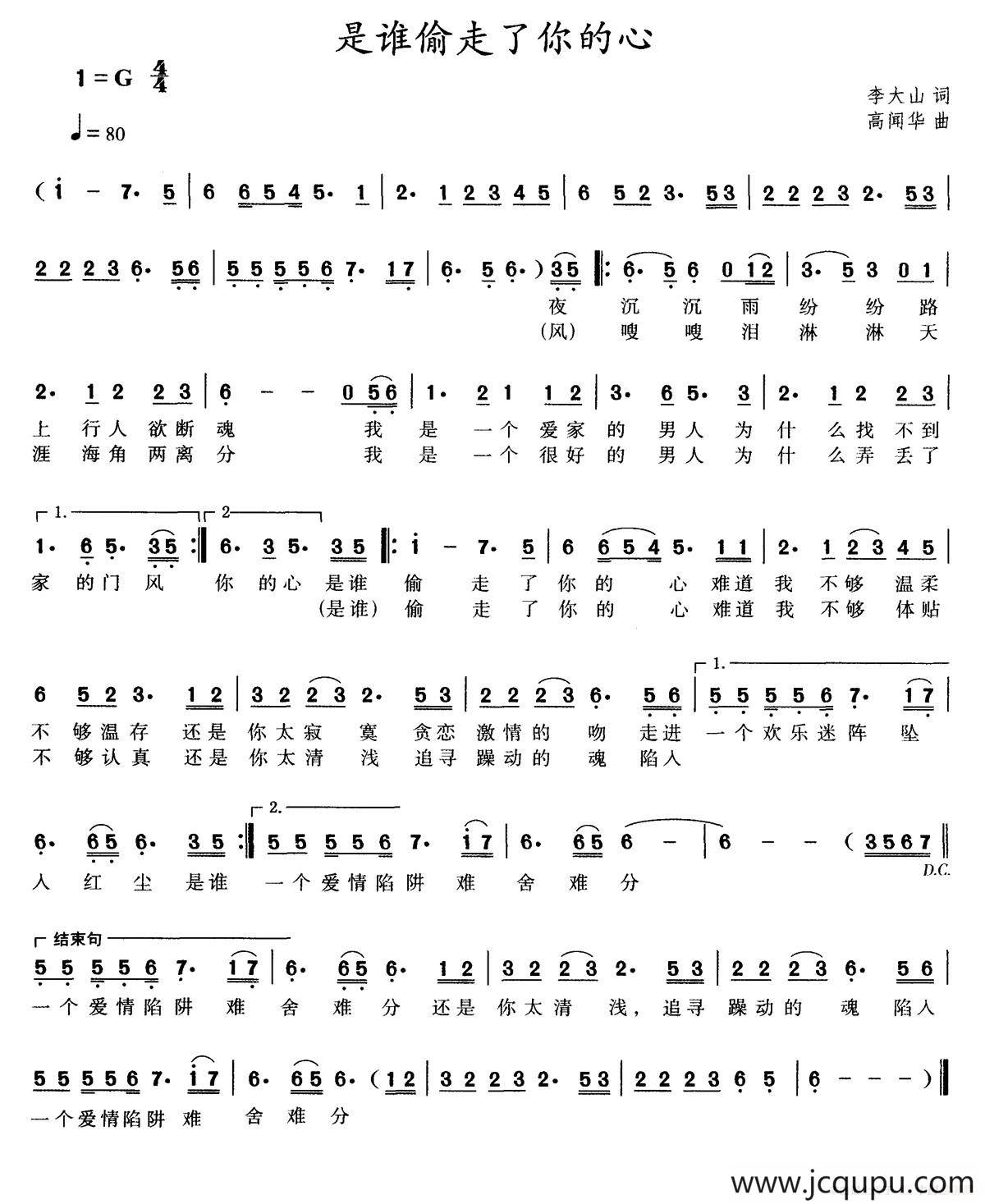 是谁偷走了你的心简谱