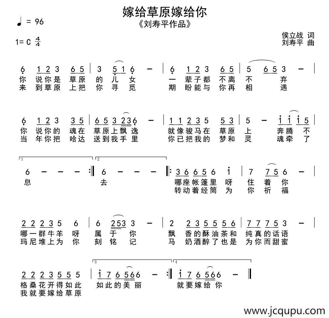 嫁给草原嫁给你简谱